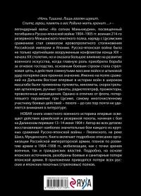 Русская пехота в русско-японской войне 1904-1905 гг. "На сопках Маньчжурии" — Сергей Николаевич Бирюк #2