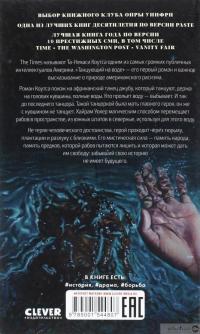 Книга Танцующий на воде — Та-Нехаси Коутс #2