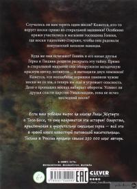 Книга Лямзики, или Тайна пропащих носков — Лина Жутауте #2
