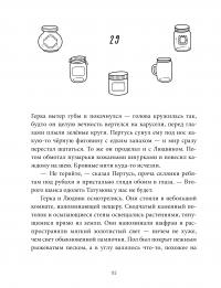 Книга Лямзики, или Тайна пропащих носков — Лина Жутауте #11