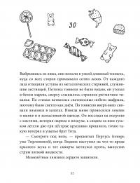 Книга Лямзики, или Тайна пропащих носков — Лина Жутауте #15