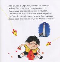 Книга Необыкновенные приключения Пети в космосе — Борис Войцеховский #6
