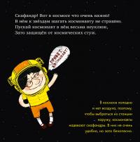 Книга Необыкновенные приключения Пети в космосе — Борис Войцеховский #7