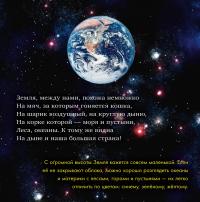 Книга Необыкновенные приключения Пети в космосе — Борис Войцеховский #10