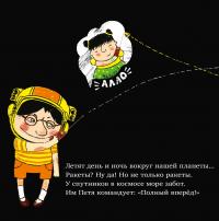 Книга Необыкновенные приключения Пети в космосе — Борис Войцеховский #11