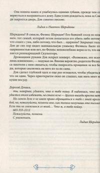 Книга Возвращение в Приют — Мэделин Ру #14