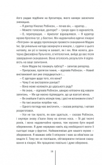 Хранителі смерті — Тесс Герритсен #11