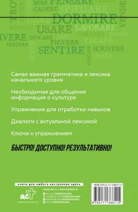 Итальянский язык. Курс для самостоятельного и быстрого изучения — Елена Александровна Рыжак #1