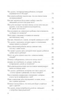Книга Мы и наши родители, мы и наши дети — Лиз Бурбо #9