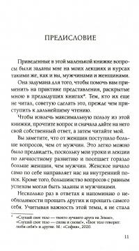 Книга Ответственность,обязательство,чувство вины — Лиз Бурбо #12