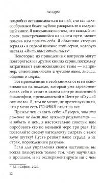 Книга Ответственность,обязательство,чувство вины — Лиз Бурбо #13