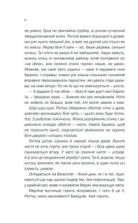 Книга Зламані речі — Ольга Салипа #6