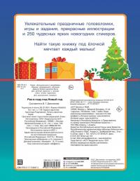 Раз в году под Новый год #1