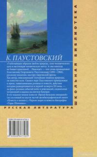 Книга Время больших ожиданий. Черное море. Тарас  Шевченко — Константин Паустовский #2