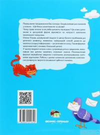 Книга Інтерактивна енциклопедія для малюків у казках — Елена Ульева #2