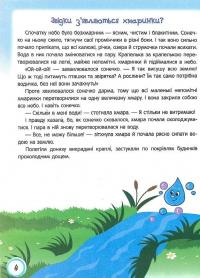 Книга Інтерактивна енциклопедія для малюків у казках — Елена Ульева #7