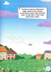 Книга Інтерактивна енциклопедія для малюків у казках — Елена Ульева #8