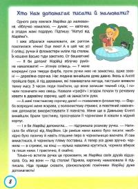 Книга Інтерактивна енциклопедія для малюків у казках — Елена Ульева #11