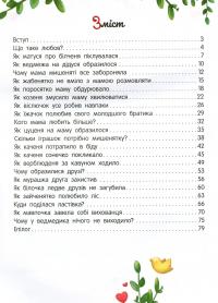 Книга Енциклопедія про любов і дружбу — Елена Ульева #3