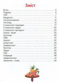 Книга Йдемо до поліклініки! Енциклопедія для малюків у казках — Елена Ульева #3