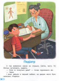 Книга Йдемо до поліклініки! Енциклопедія для малюків у казках — Елена Ульева #5