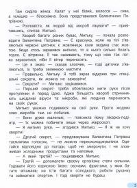 Книга Йдемо до поліклініки! Енциклопедія для малюків у казках — Елена Ульева #6