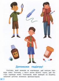Книга Йдемо до поліклініки! Енциклопедія для малюків у казках — Елена Ульева #7