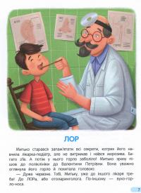 Книга Йдемо до поліклініки! Енциклопедія для малюків у казках — Елена Ульева #8
