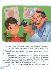 Книга Йдемо до поліклініки! Енциклопедія для малюків у казках — Елена Ульева #9