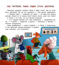 Книга Хочу стать доктором — Елена Ульева #7