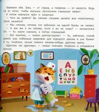 Книга Хочу стать доктором — Елена Ульева #12