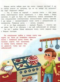 Книга Я в домі господар! Енциклопедія побутових приладів — Елена Ульева #10