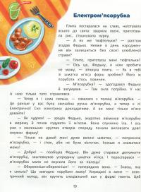 Книга Я в домі господар! Енциклопедія побутових приладів — Елена Ульева #11