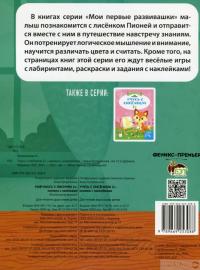 Книга Учусь с лисёнком. 2+ — Анна Куприянова #2