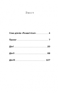 Книга Лісова пісня. Драма-феєрія в 3-х діях — Леся Украинка #7