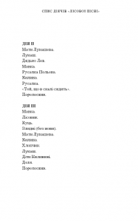 Книга Лісова пісня. Драма-феєрія в 3-х діях — Леся Украинка #9