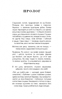 Книга Лісова пісня. Драма-феєрія в 3-х діях — Леся Украинка #11