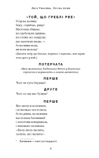 Книга Лісова пісня. Драма-феєрія в 3-х діях — Леся Украинка #12