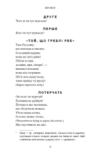 Книга Лісова пісня. Драма-феєрія в 3-х діях — Леся Украинка #13