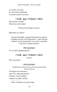 Книга Лісова пісня. Драма-феєрія в 3-х діях — Леся Украинка #14