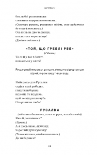 Книга Лісова пісня. Драма-феєрія в 3-х діях — Леся Украинка #15