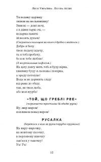 Книга Лісова пісня. Драма-феєрія в 3-х діях — Леся Украинка #16