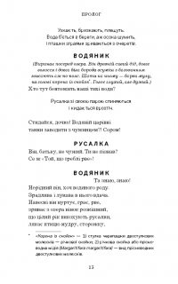 Книга Лісова пісня. Драма-феєрія в 3-х діях — Леся Украинка #17