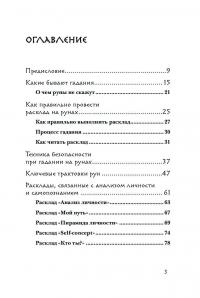 Книга Руны. 50 лучших раскладов для гадания — Ольга Корбут #3