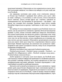 Книга Інсайдерська історія Facebook — Стивен Леви #14