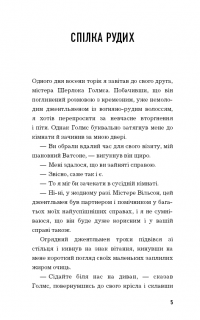 Книга Пістрява стрічка. Спілка Рудих — Артур Конан Дойл #3