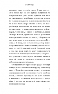 Книга Пістрява стрічка. Спілка Рудих — Артур Конан Дойл #5