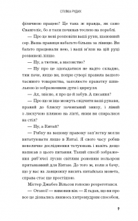 Книга Пістрява стрічка. Спілка Рудих — Артур Конан Дойл #7