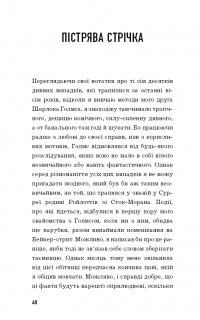 Книга Пістрява стрічка. Спілка Рудих — Артур Конан Дойл #8