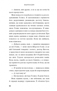 Книга Пістрява стрічка. Спілка Рудих — Артур Конан Дойл #10